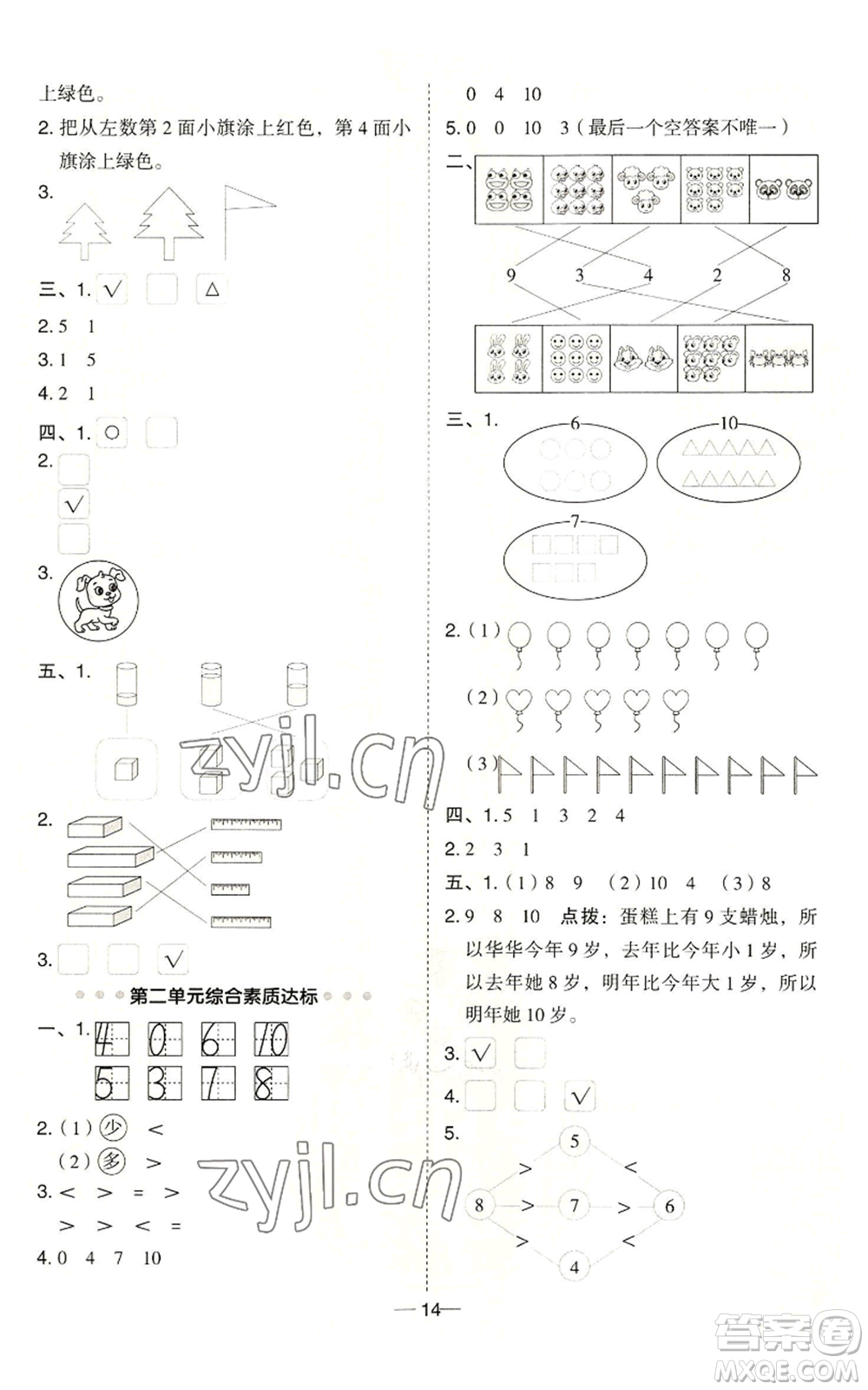 山西教育出版社2022秋季綜合應(yīng)用創(chuàng)新題典中點(diǎn)一年級(jí)上冊(cè)數(shù)學(xué)冀教版參考答案