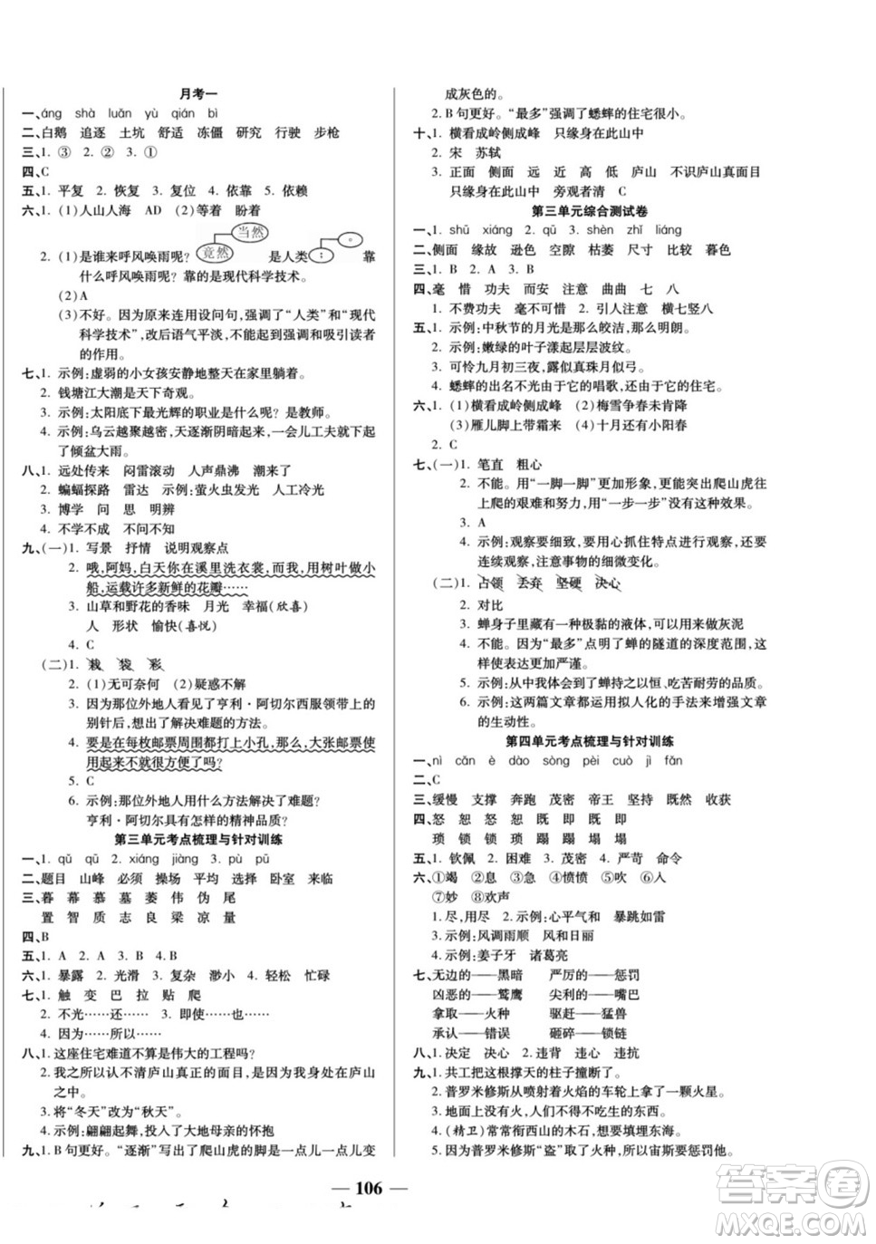 天津科學(xué)技術(shù)出版社2022奪冠金卷語文四年級上人教版答案