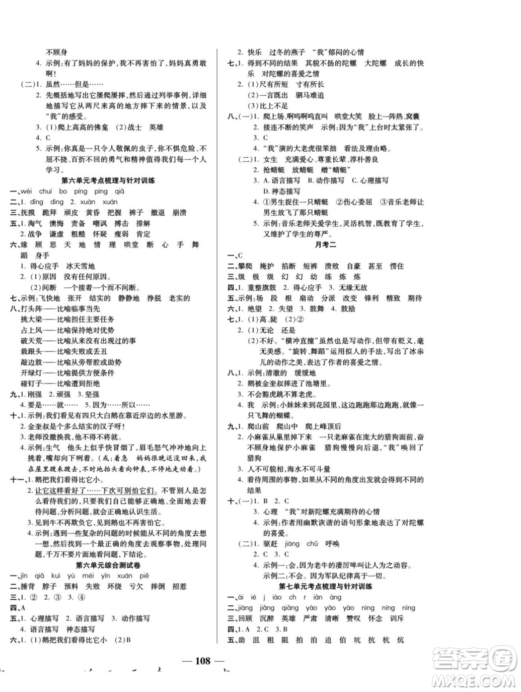 天津科學(xué)技術(shù)出版社2022奪冠金卷語文四年級上人教版答案