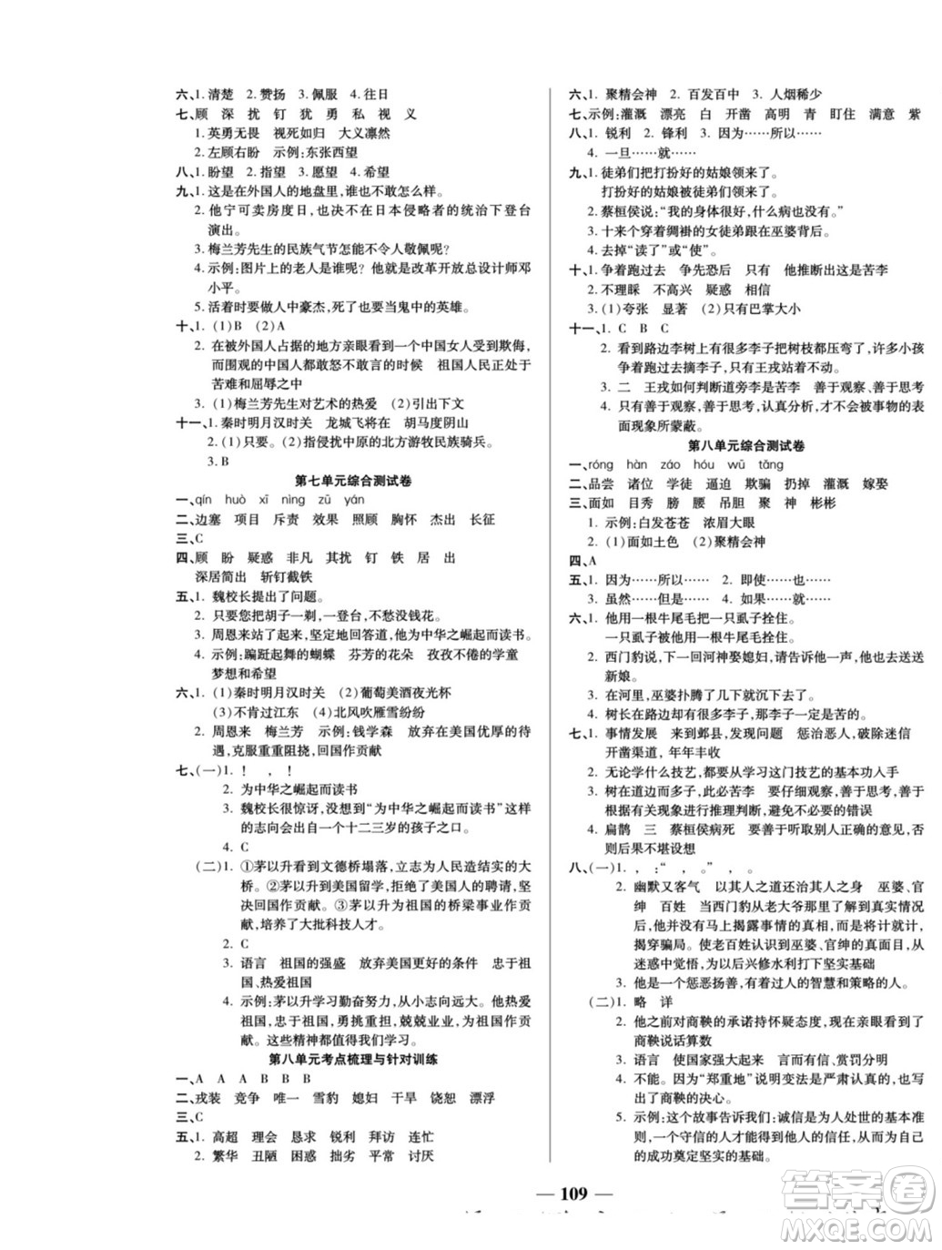 天津科學(xué)技術(shù)出版社2022奪冠金卷語文四年級上人教版答案