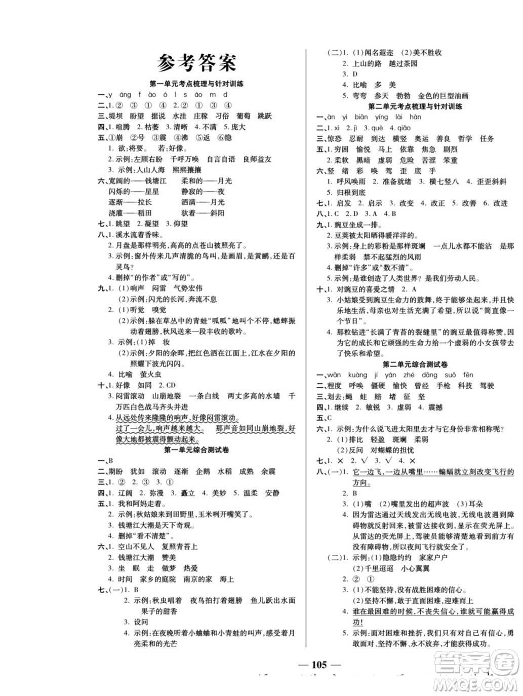 天津科學(xué)技術(shù)出版社2022奪冠金卷語文四年級上人教版答案