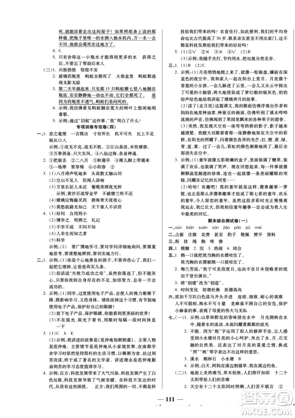 天津科學(xué)技術(shù)出版社2022奪冠金卷語文四年級上人教版答案