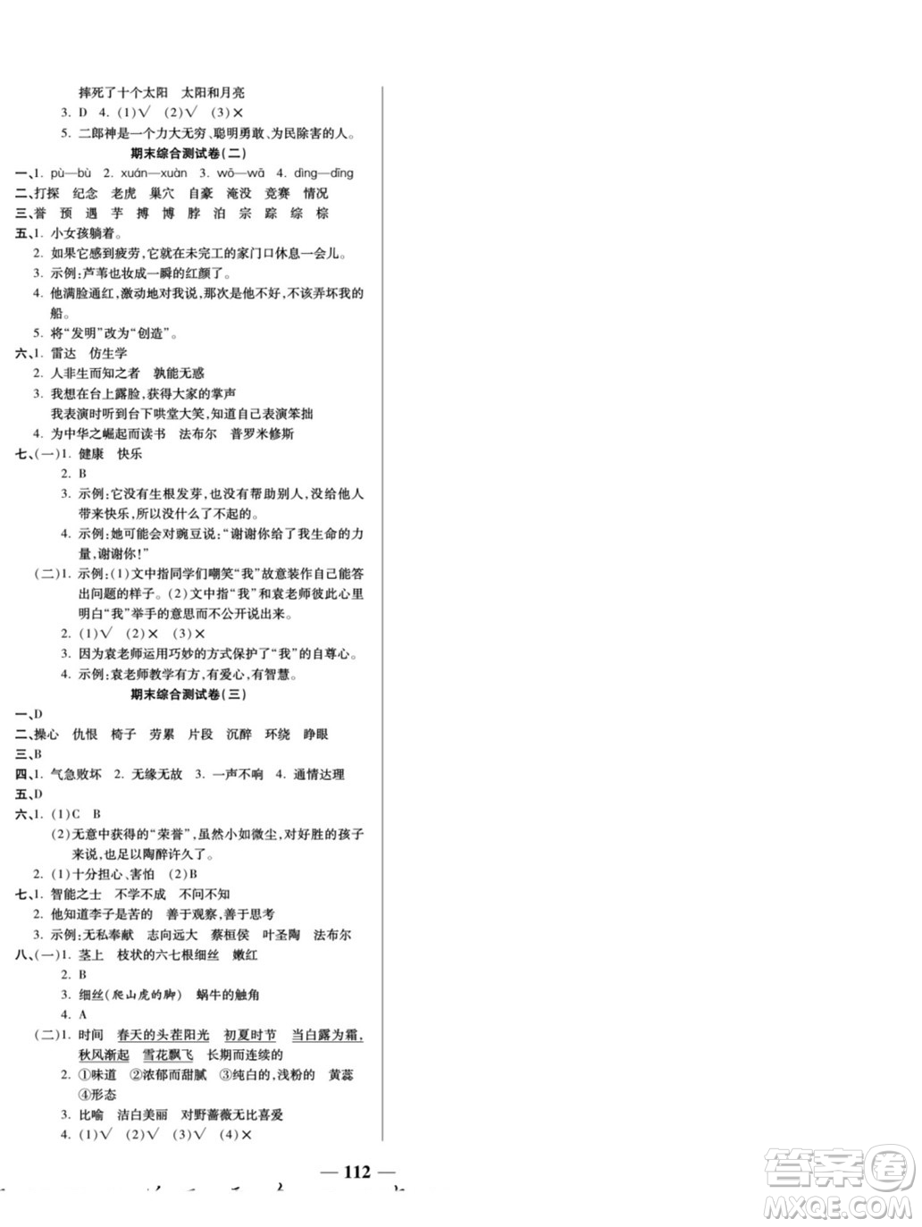 天津科學(xué)技術(shù)出版社2022奪冠金卷語文四年級上人教版答案