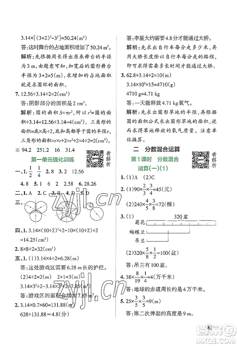 陜西師范大學(xué)出版總社2022PASS小學(xué)學(xué)霸作業(yè)本六年級(jí)數(shù)學(xué)上冊(cè)BS北師版廣東專版答案