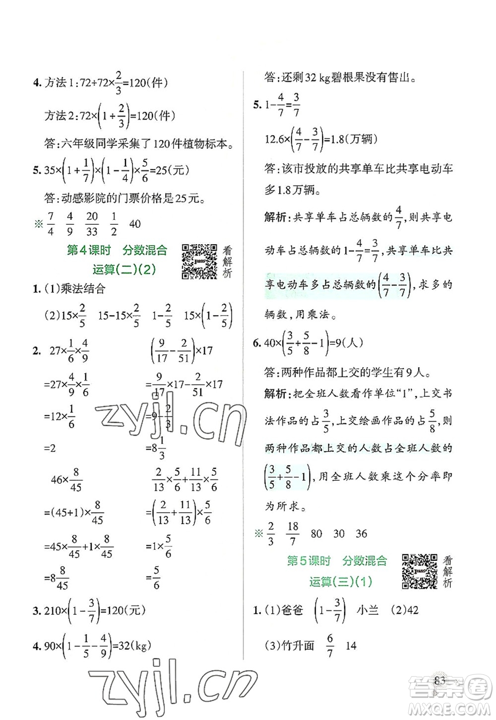 陜西師范大學(xué)出版總社2022PASS小學(xué)學(xué)霸作業(yè)本六年級(jí)數(shù)學(xué)上冊(cè)BS北師版廣東專版答案