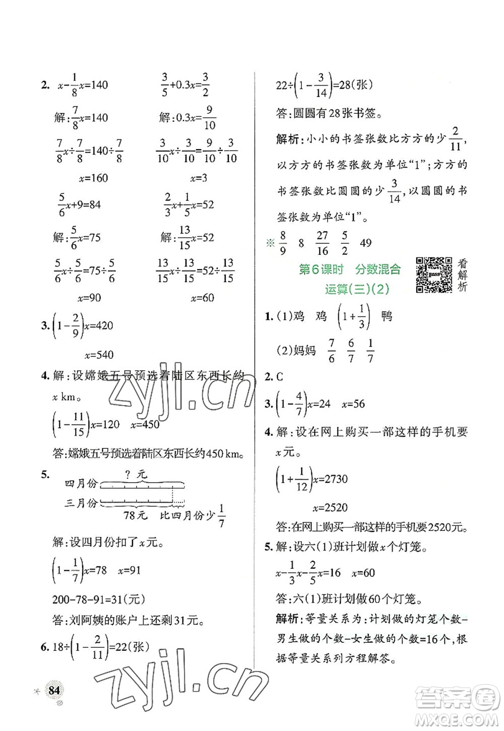 陜西師范大學(xué)出版總社2022PASS小學(xué)學(xué)霸作業(yè)本六年級(jí)數(shù)學(xué)上冊(cè)BS北師版廣東專版答案