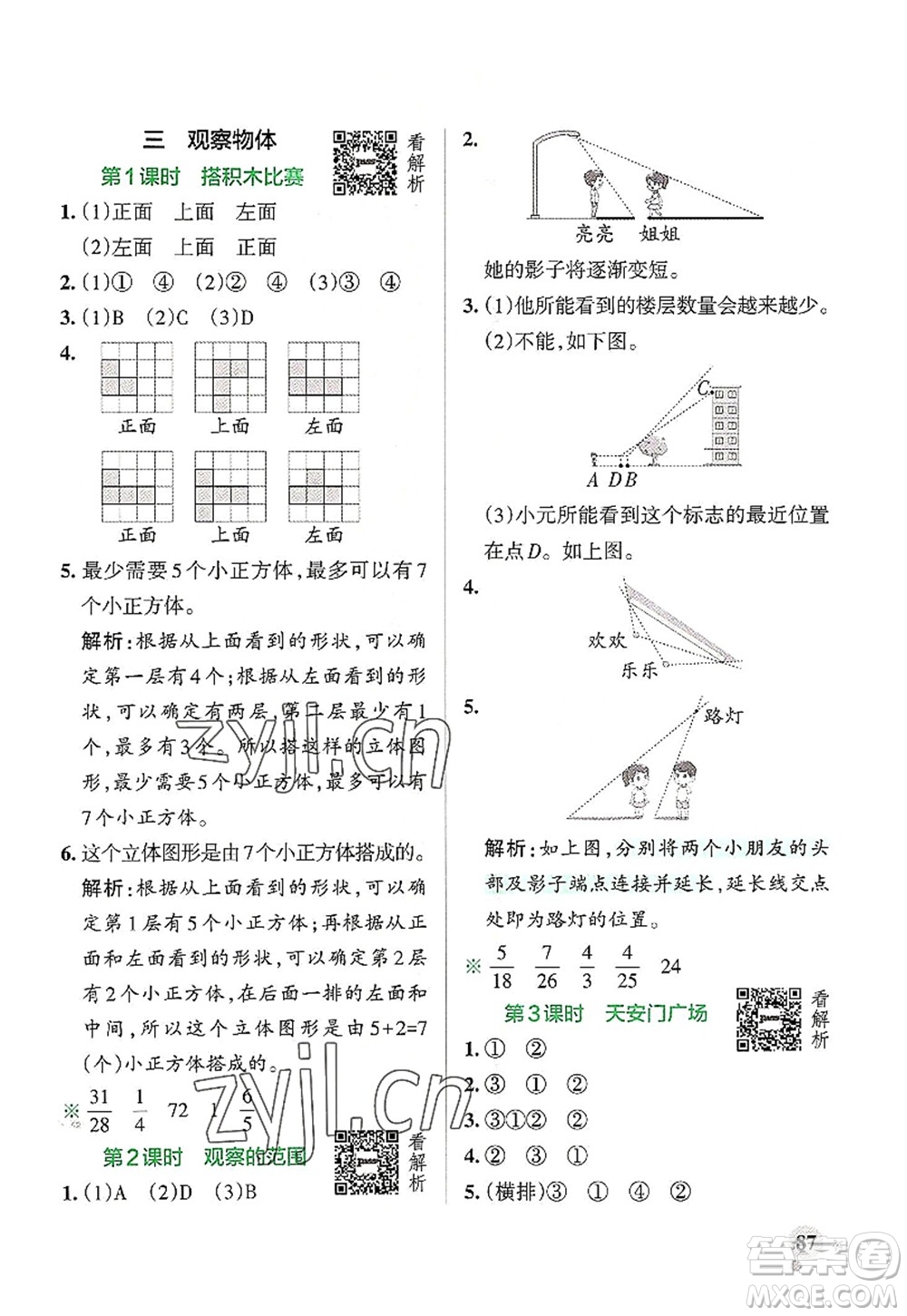 陜西師范大學(xué)出版總社2022PASS小學(xué)學(xué)霸作業(yè)本六年級(jí)數(shù)學(xué)上冊(cè)BS北師版廣東專版答案