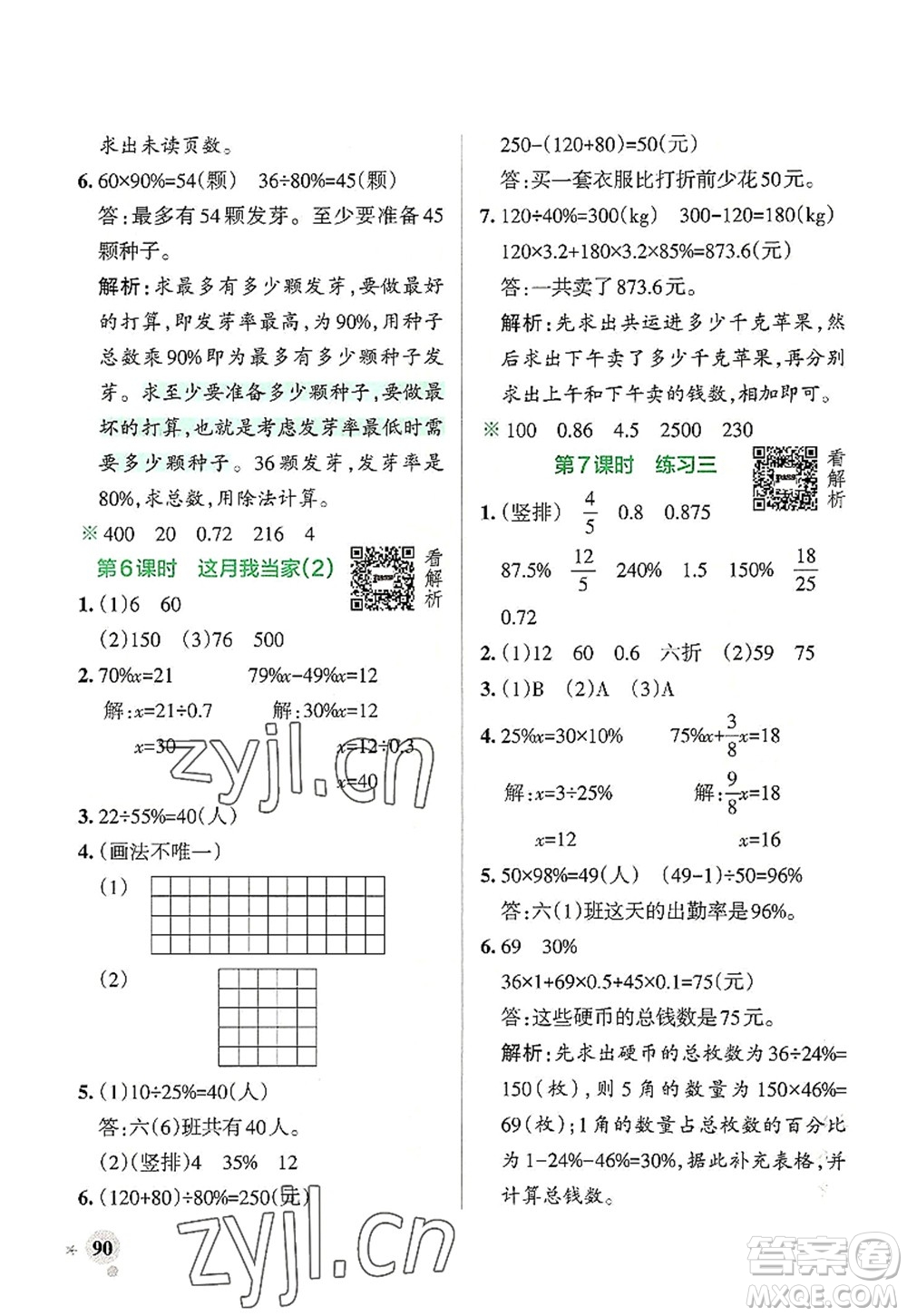 陜西師范大學(xué)出版總社2022PASS小學(xué)學(xué)霸作業(yè)本六年級(jí)數(shù)學(xué)上冊(cè)BS北師版廣東專版答案