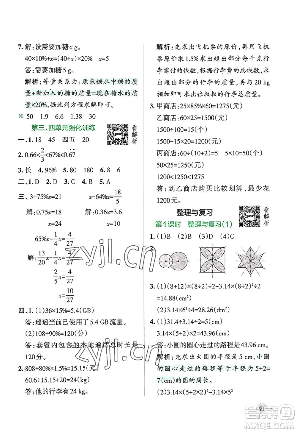 陜西師范大學(xué)出版總社2022PASS小學(xué)學(xué)霸作業(yè)本六年級(jí)數(shù)學(xué)上冊(cè)BS北師版廣東專版答案