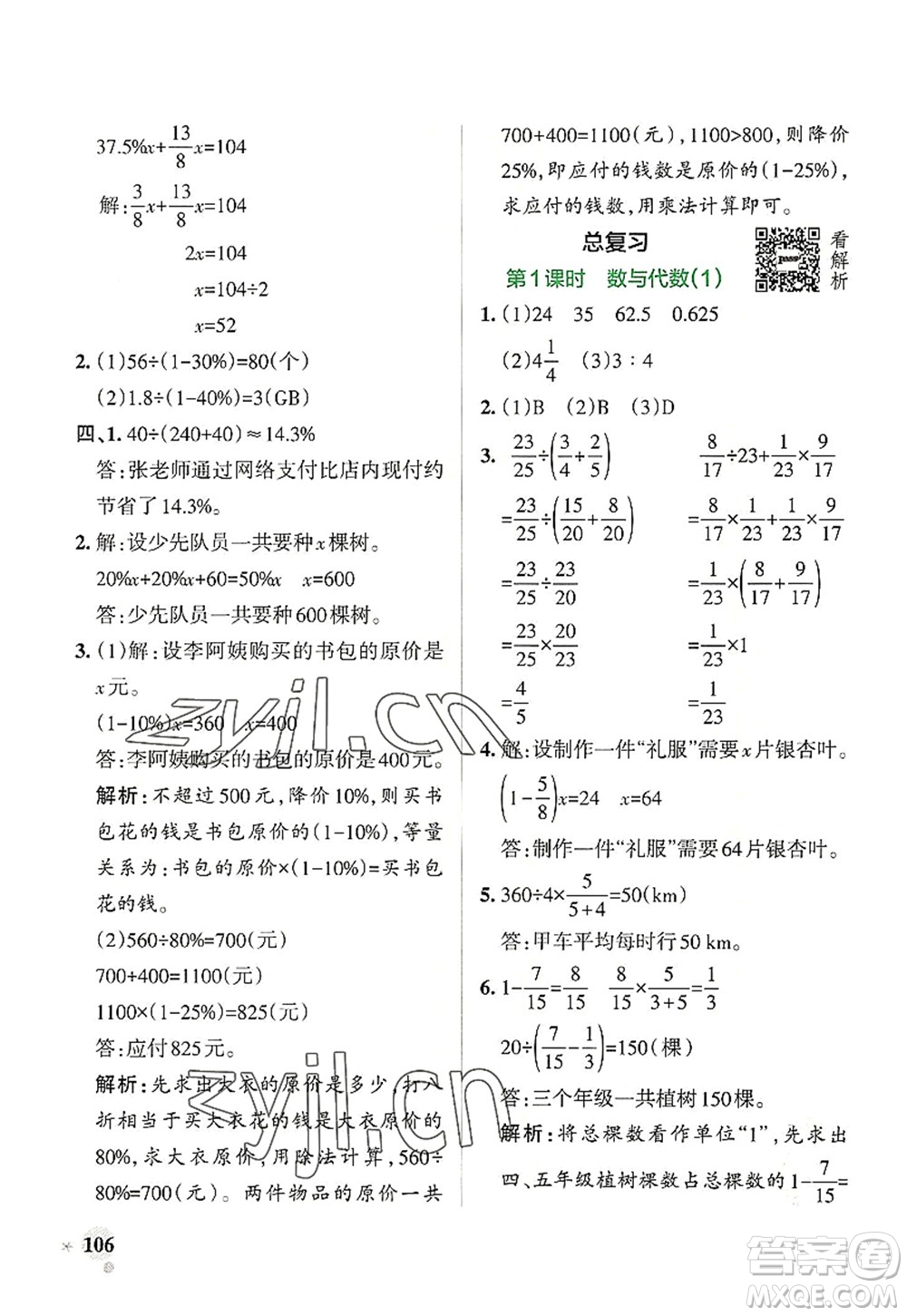 陜西師范大學(xué)出版總社2022PASS小學(xué)學(xué)霸作業(yè)本六年級(jí)數(shù)學(xué)上冊(cè)BS北師版廣東專版答案