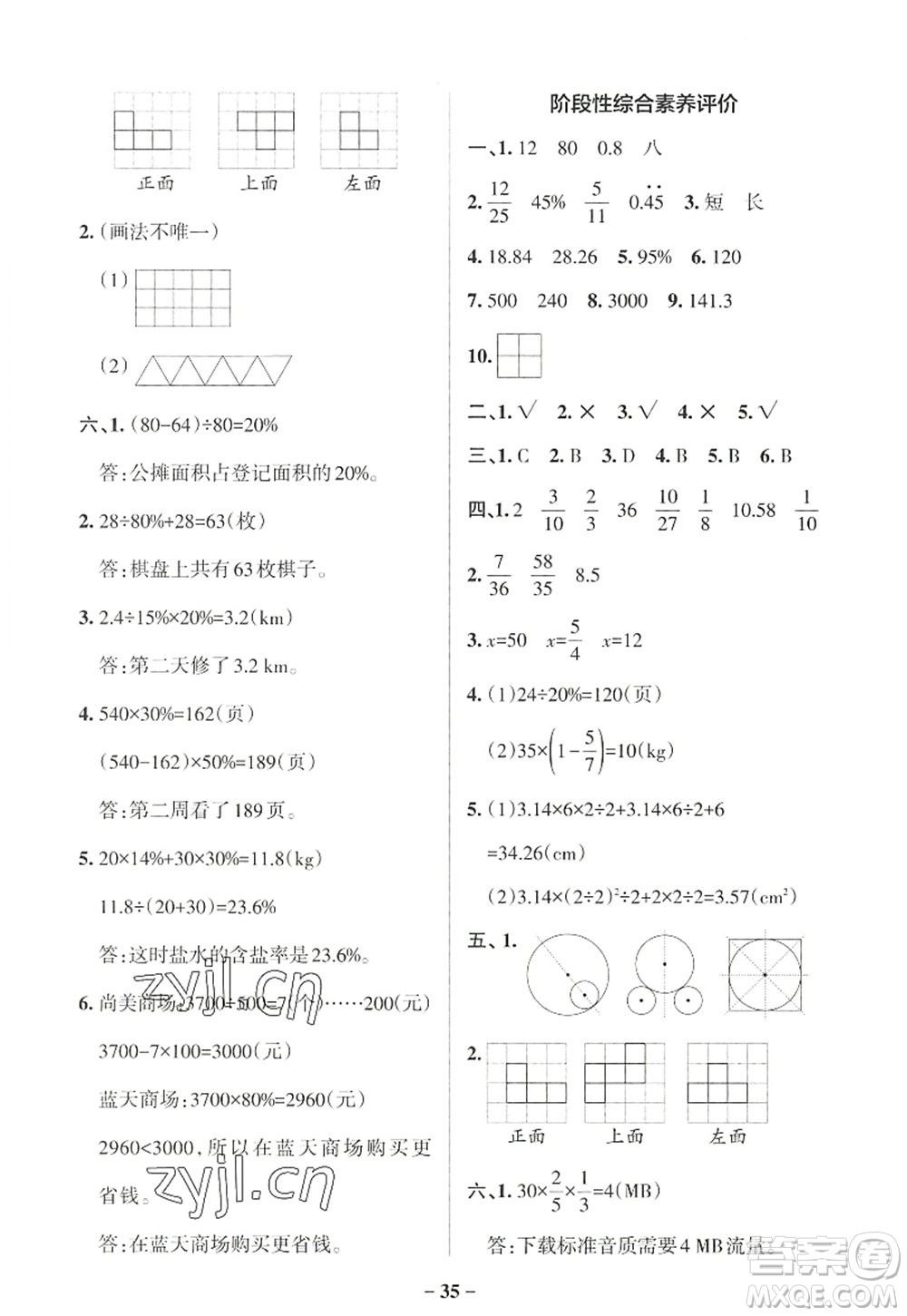 陜西師范大學(xué)出版總社2022PASS小學(xué)學(xué)霸作業(yè)本六年級(jí)數(shù)學(xué)上冊(cè)BS北師版廣東專版答案