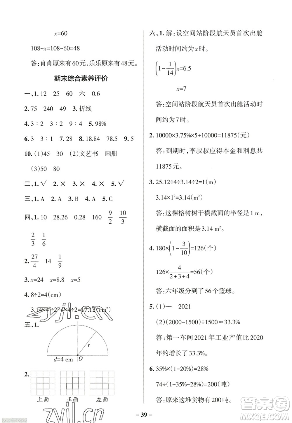 陜西師范大學(xué)出版總社2022PASS小學(xué)學(xué)霸作業(yè)本六年級(jí)數(shù)學(xué)上冊(cè)BS北師版廣東專版答案