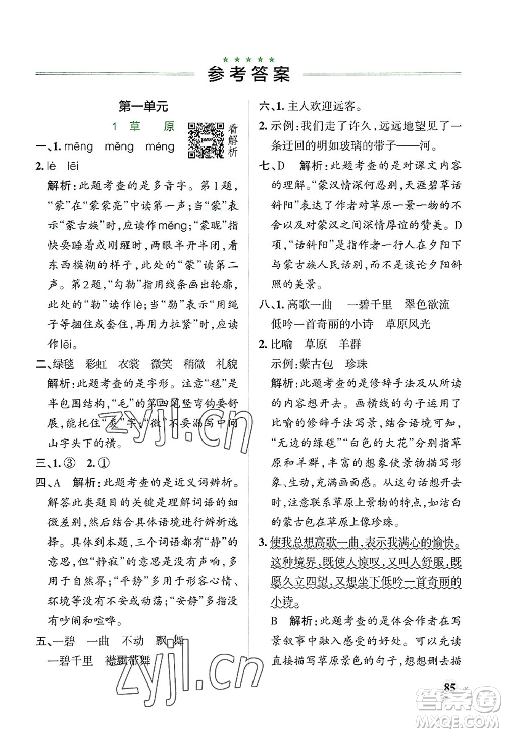 陜西師范大學(xué)出版總社2022PASS小學(xué)學(xué)霸作業(yè)本六年級(jí)語(yǔ)文上冊(cè)統(tǒng)編版廣東專版答案