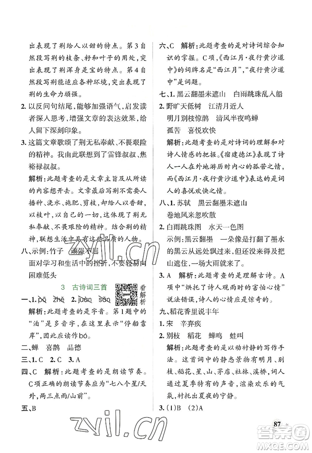 陜西師范大學(xué)出版總社2022PASS小學(xué)學(xué)霸作業(yè)本六年級(jí)語(yǔ)文上冊(cè)統(tǒng)編版廣東專版答案