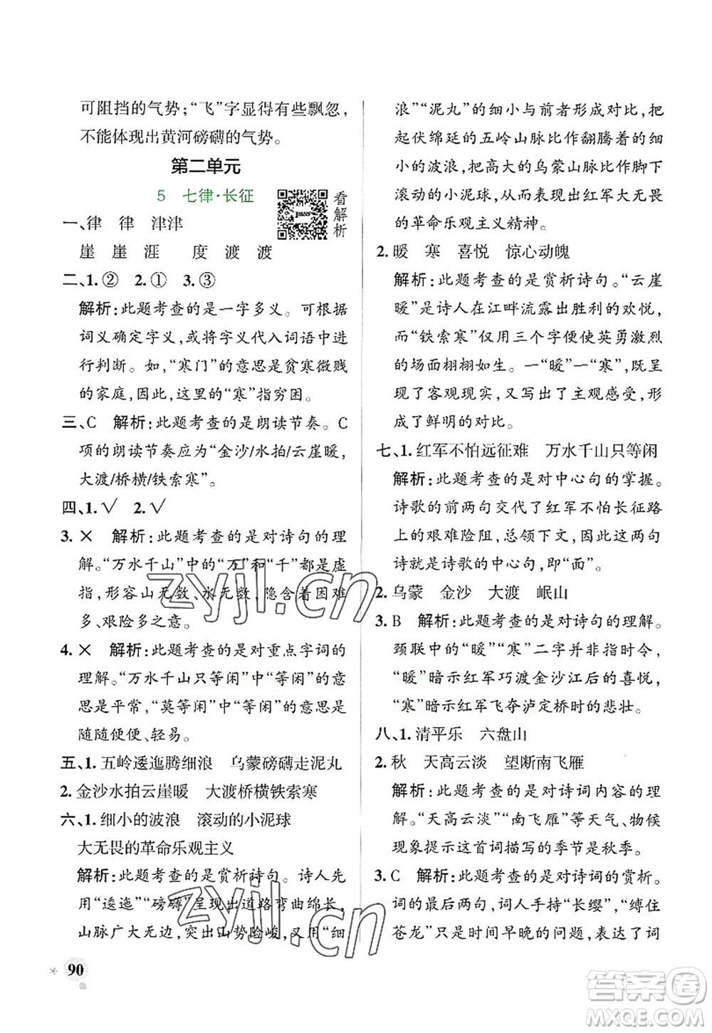 陜西師范大學(xué)出版總社2022PASS小學(xué)學(xué)霸作業(yè)本六年級(jí)語(yǔ)文上冊(cè)統(tǒng)編版廣東專版答案