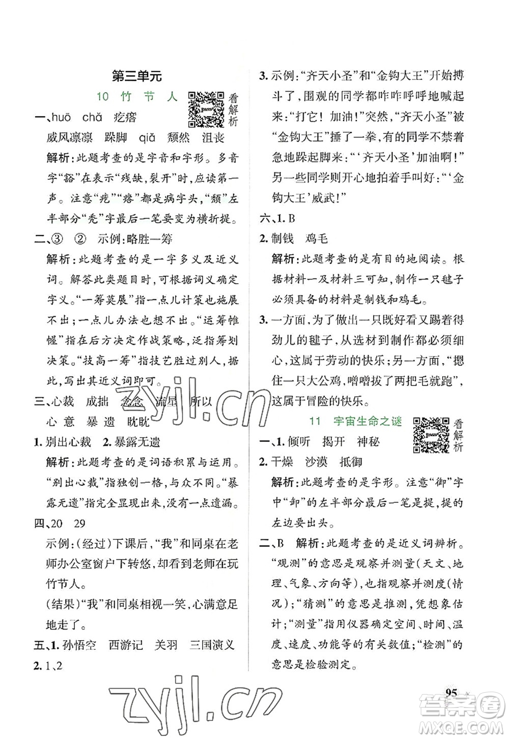 陜西師范大學(xué)出版總社2022PASS小學(xué)學(xué)霸作業(yè)本六年級(jí)語(yǔ)文上冊(cè)統(tǒng)編版廣東專版答案