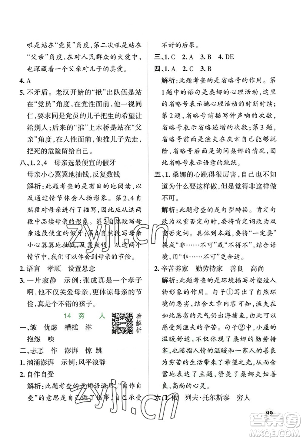 陜西師范大學(xué)出版總社2022PASS小學(xué)學(xué)霸作業(yè)本六年級(jí)語(yǔ)文上冊(cè)統(tǒng)編版廣東專版答案