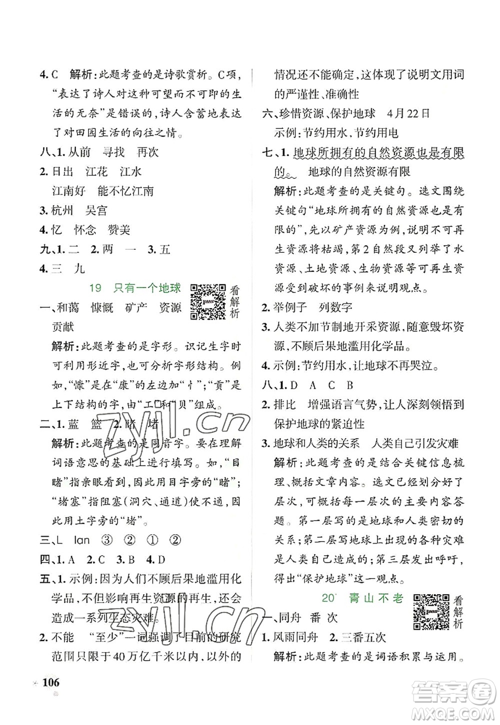 陜西師范大學(xué)出版總社2022PASS小學(xué)學(xué)霸作業(yè)本六年級(jí)語(yǔ)文上冊(cè)統(tǒng)編版廣東專版答案