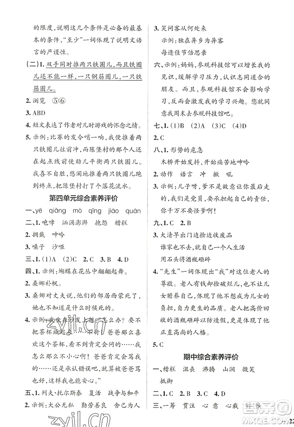 陜西師范大學(xué)出版總社2022PASS小學(xué)學(xué)霸作業(yè)本六年級(jí)語(yǔ)文上冊(cè)統(tǒng)編版廣東專版答案