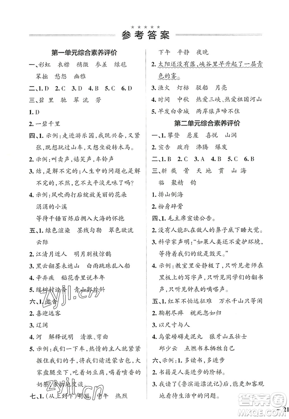 陜西師范大學(xué)出版總社2022PASS小學(xué)學(xué)霸作業(yè)本六年級(jí)語(yǔ)文上冊(cè)統(tǒng)編版廣東專版答案