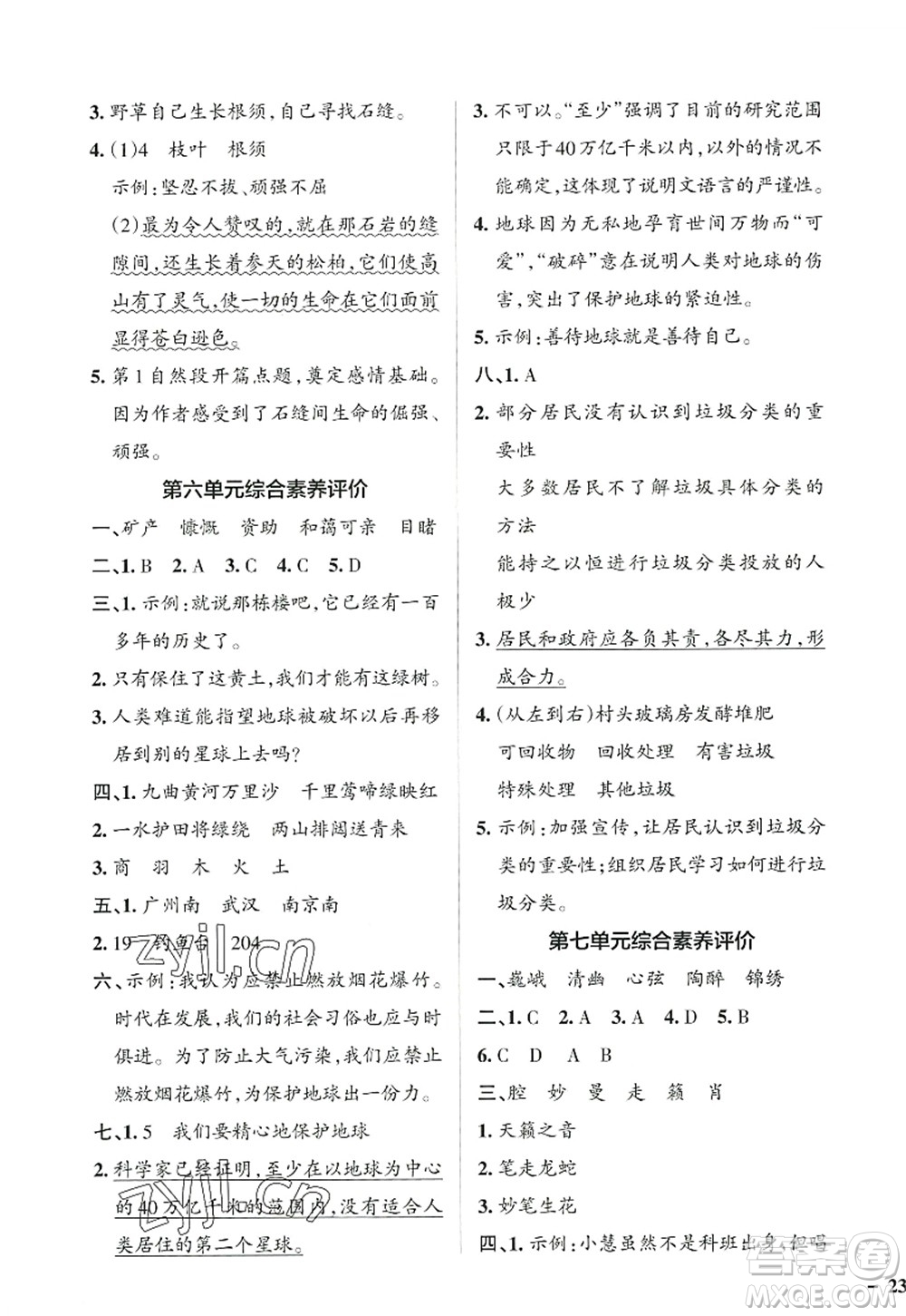 陜西師范大學(xué)出版總社2022PASS小學(xué)學(xué)霸作業(yè)本六年級(jí)語(yǔ)文上冊(cè)統(tǒng)編版廣東專版答案