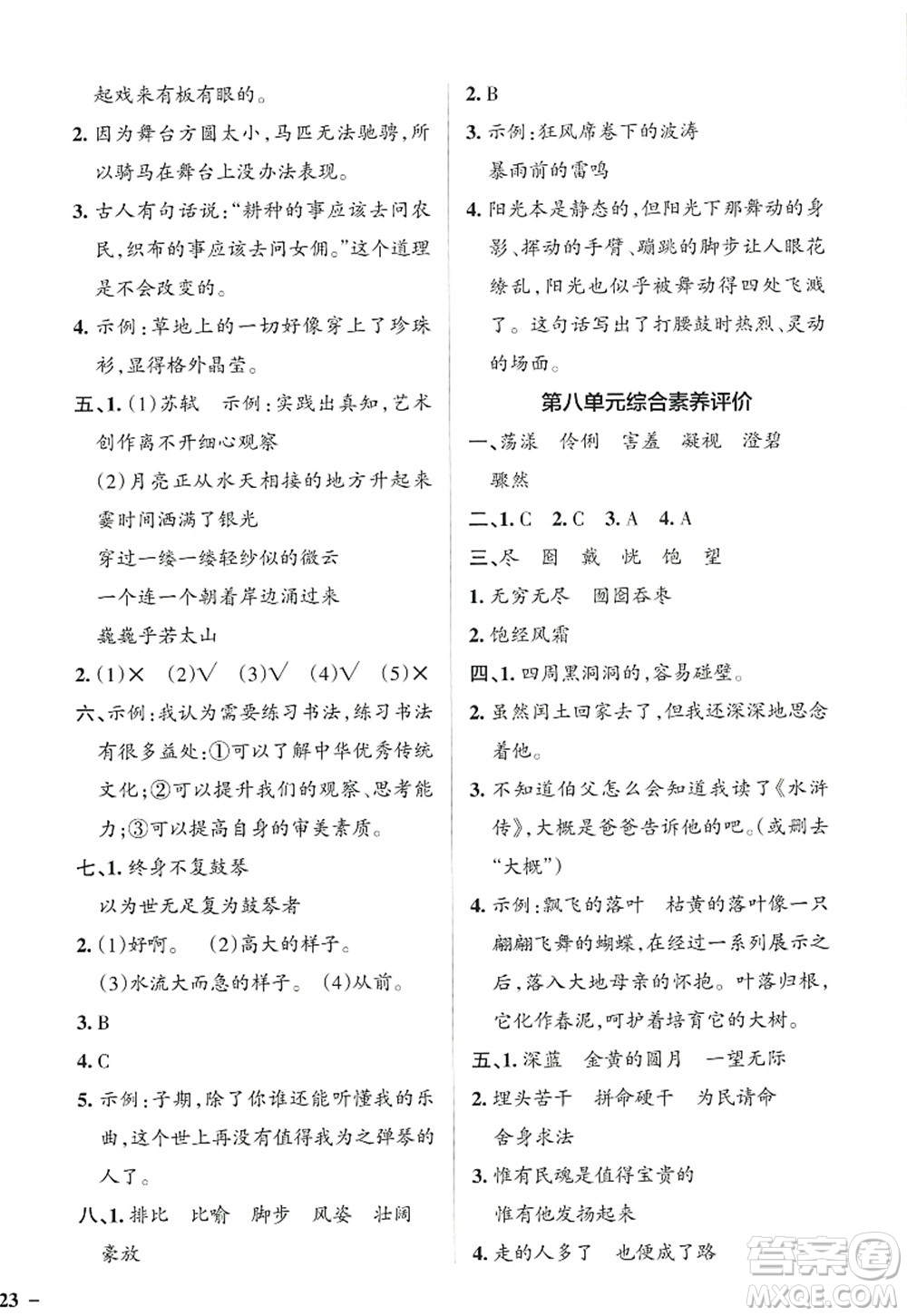 陜西師范大學(xué)出版總社2022PASS小學(xué)學(xué)霸作業(yè)本六年級(jí)語(yǔ)文上冊(cè)統(tǒng)編版廣東專版答案