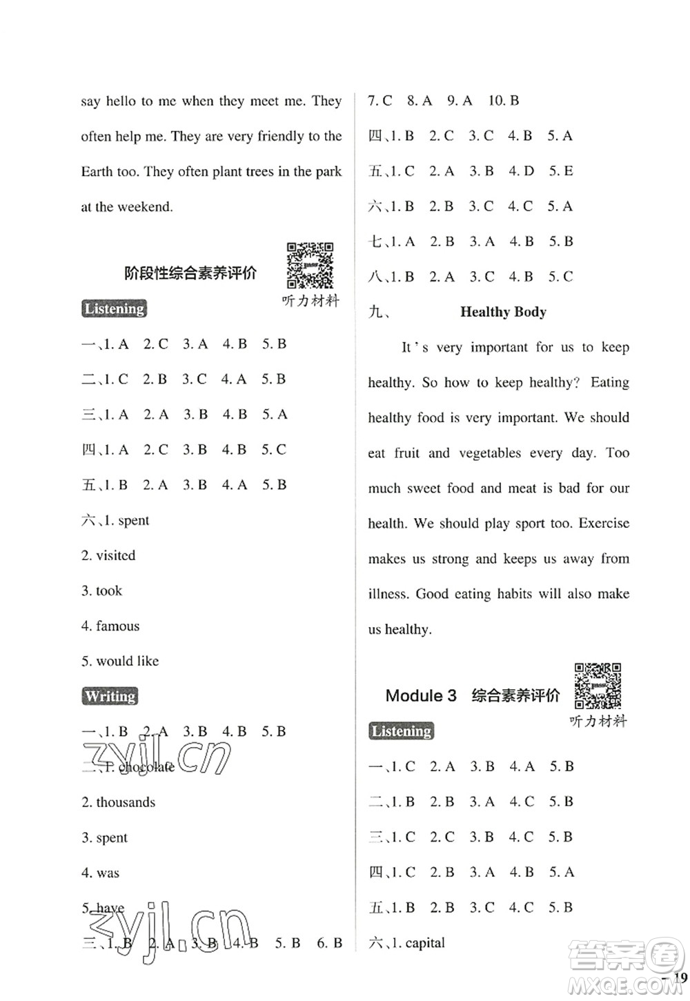 陜西師范大學出版總社2022PASS小學學霸作業(yè)本六年級英語上冊HJNJ滬教牛津版答案