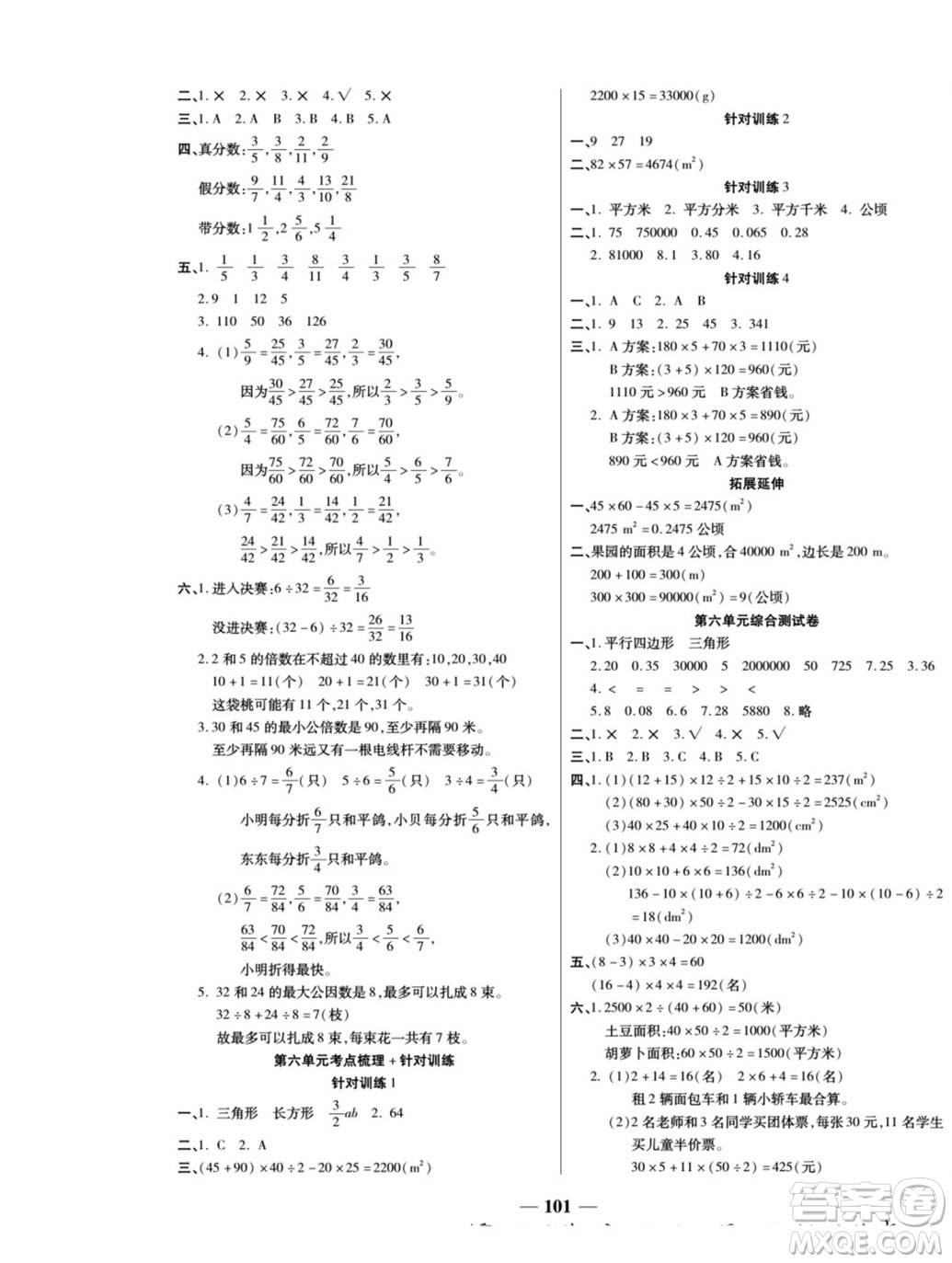 天津科學(xué)技術(shù)出版社2022奪冠金卷數(shù)學(xué)五年級上北師版答案