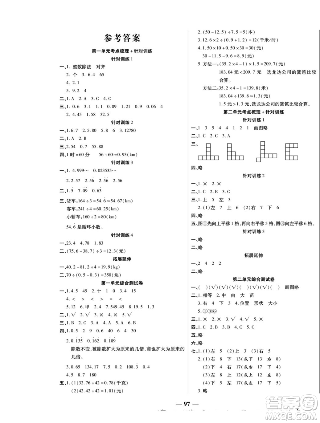 天津科學(xué)技術(shù)出版社2022奪冠金卷數(shù)學(xué)五年級上北師版答案