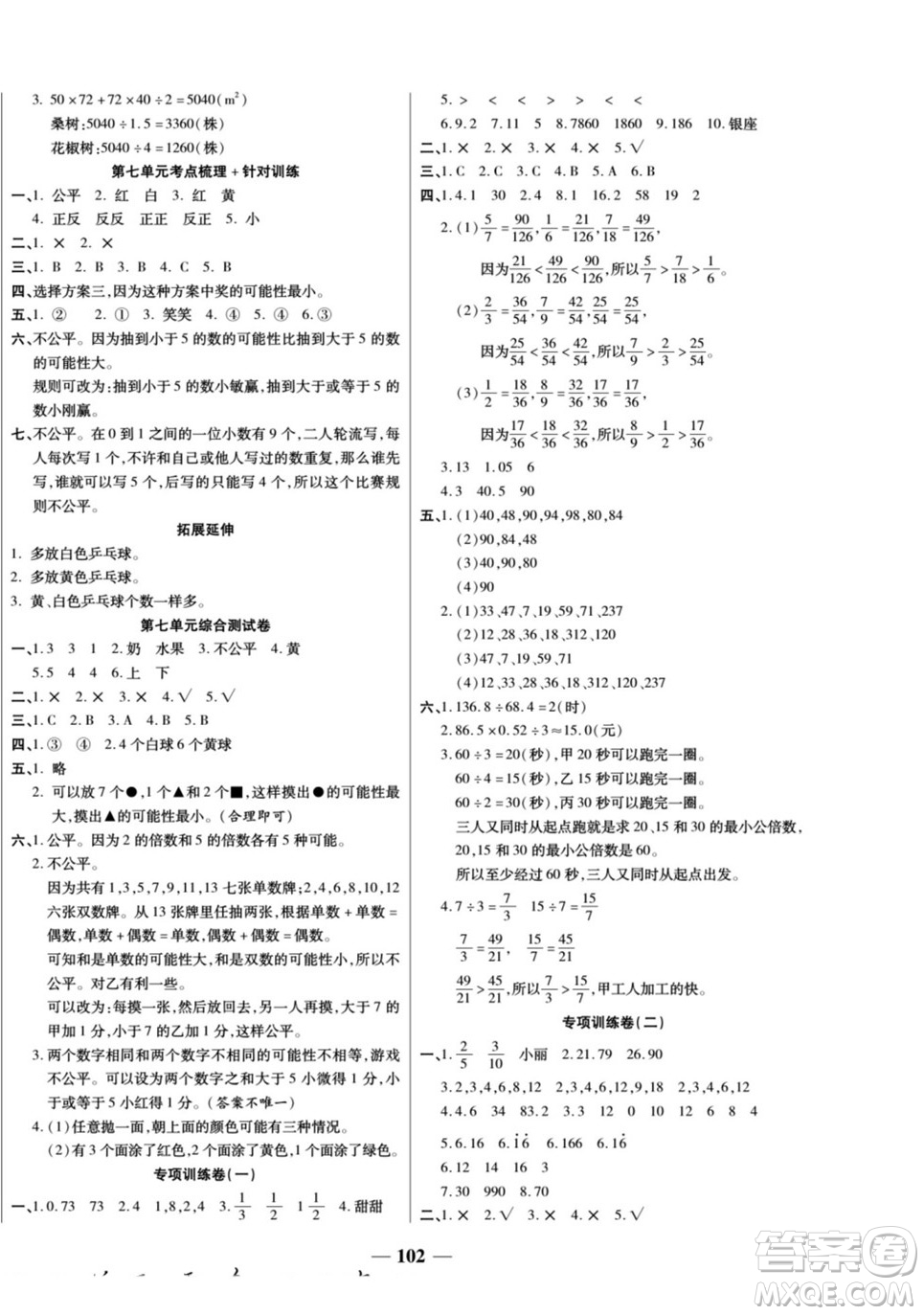 天津科學(xué)技術(shù)出版社2022奪冠金卷數(shù)學(xué)五年級上北師版答案