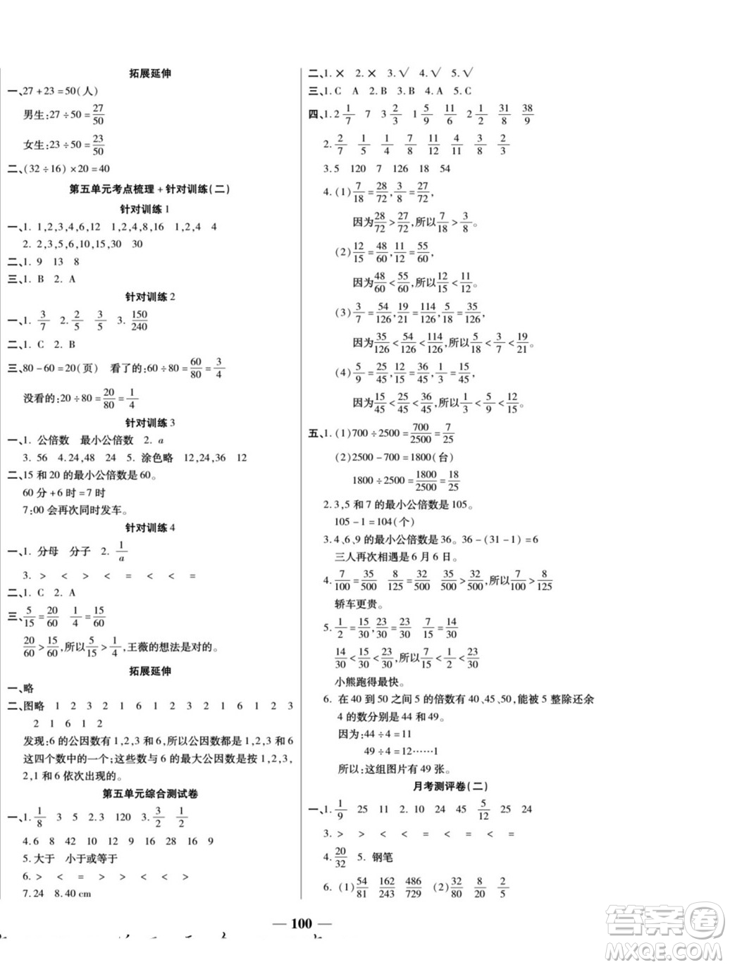 天津科學(xué)技術(shù)出版社2022奪冠金卷數(shù)學(xué)五年級上北師版答案