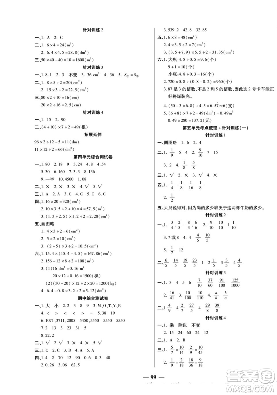 天津科學(xué)技術(shù)出版社2022奪冠金卷數(shù)學(xué)五年級上北師版答案