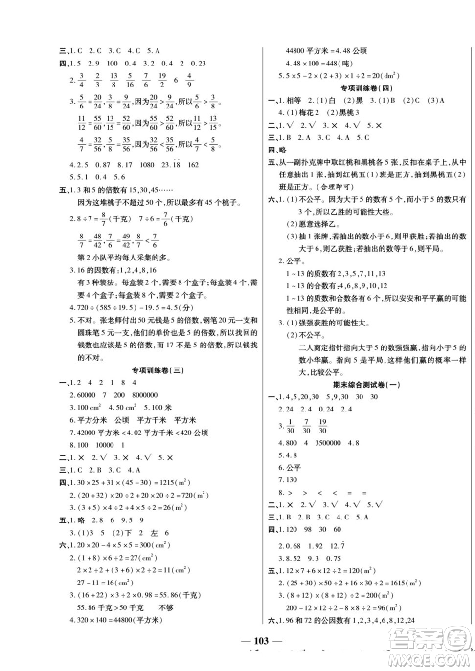 天津科學(xué)技術(shù)出版社2022奪冠金卷數(shù)學(xué)五年級上北師版答案