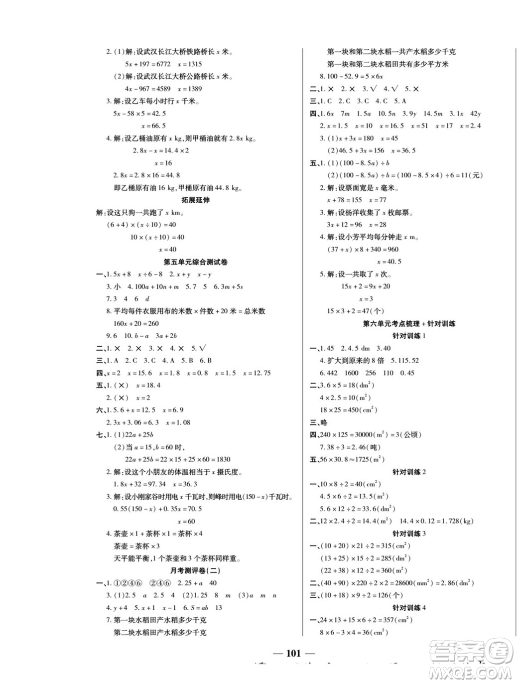 天津科學(xué)技術(shù)出版社2022奪冠金卷數(shù)學(xué)五年級上人教版答案