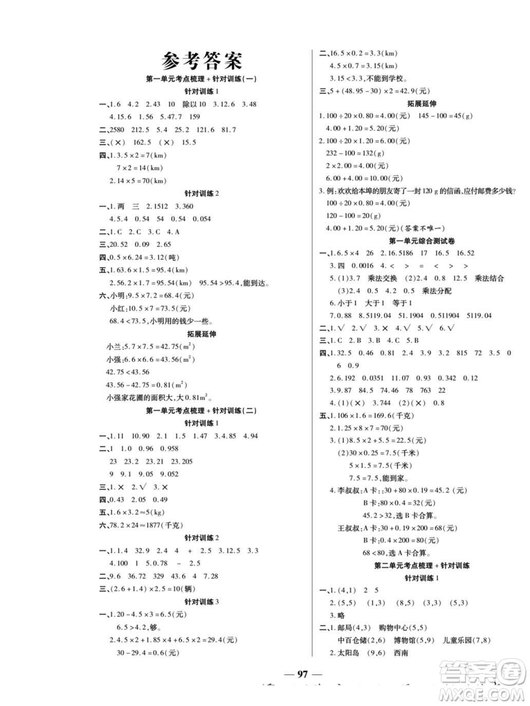 天津科學(xué)技術(shù)出版社2022奪冠金卷數(shù)學(xué)五年級上人教版答案