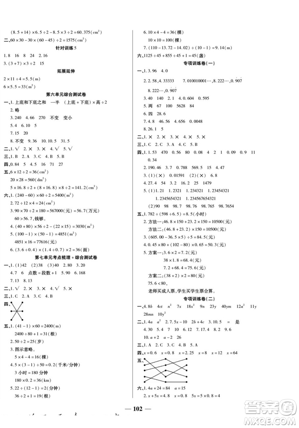 天津科學(xué)技術(shù)出版社2022奪冠金卷數(shù)學(xué)五年級上人教版答案