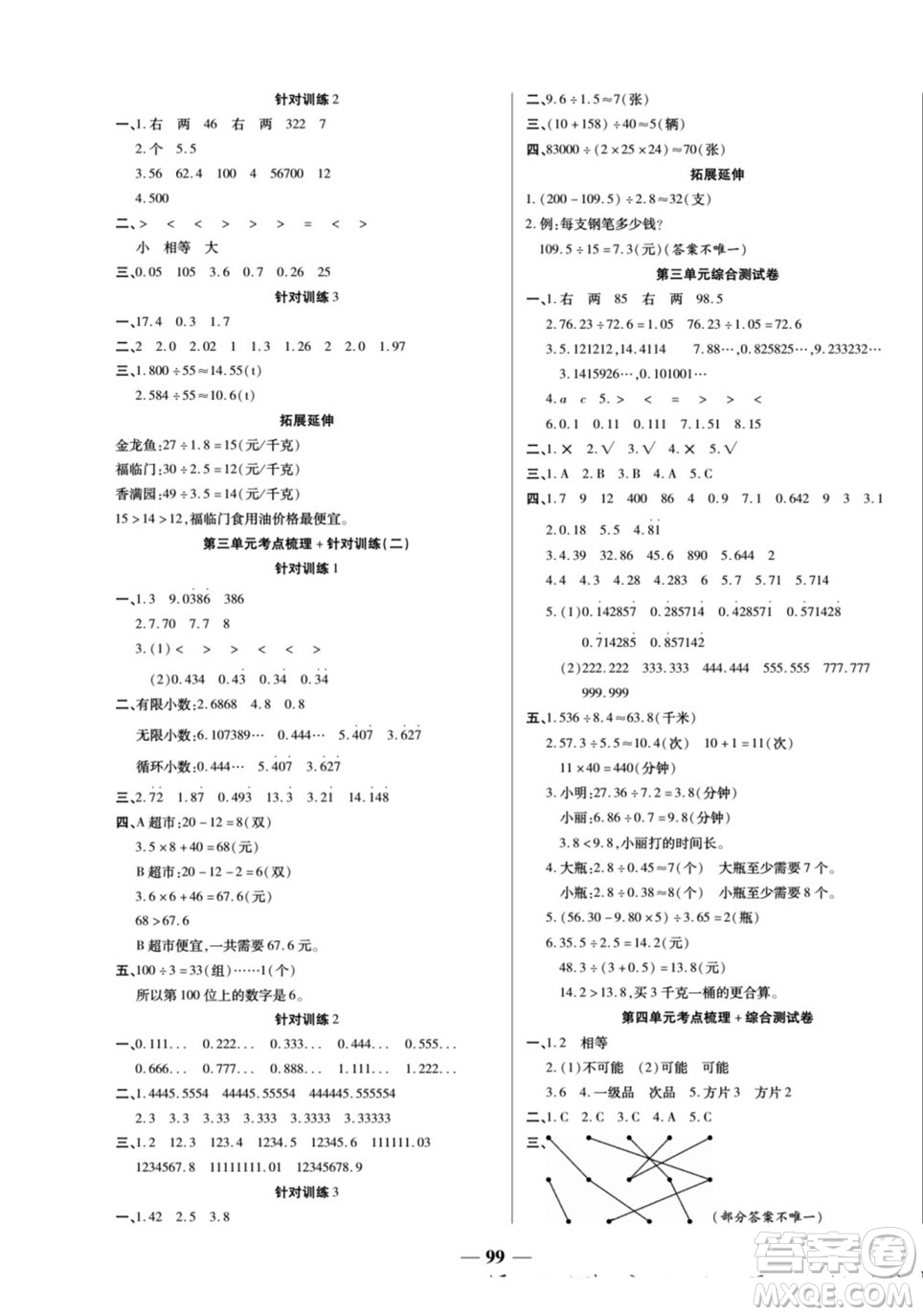 天津科學(xué)技術(shù)出版社2022奪冠金卷數(shù)學(xué)五年級上人教版答案