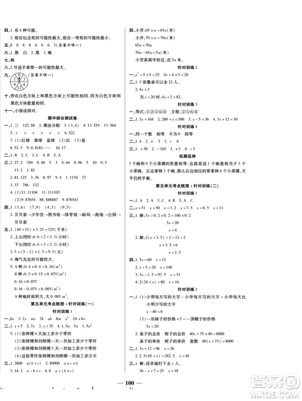 天津科學(xué)技術(shù)出版社2022奪冠金卷數(shù)學(xué)五年級上人教版答案