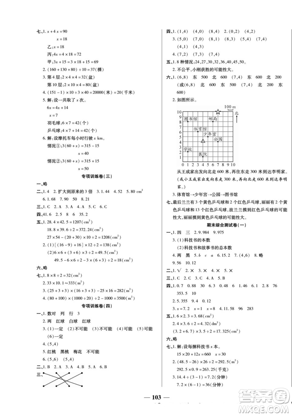 天津科學(xué)技術(shù)出版社2022奪冠金卷數(shù)學(xué)五年級上人教版答案