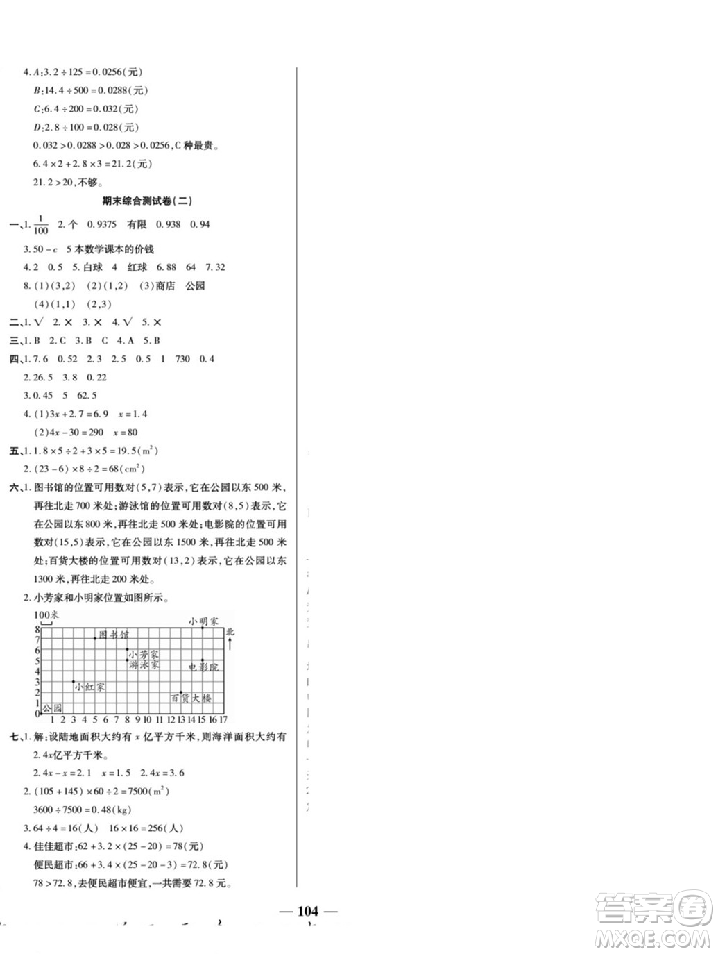 天津科學(xué)技術(shù)出版社2022奪冠金卷數(shù)學(xué)五年級上人教版答案