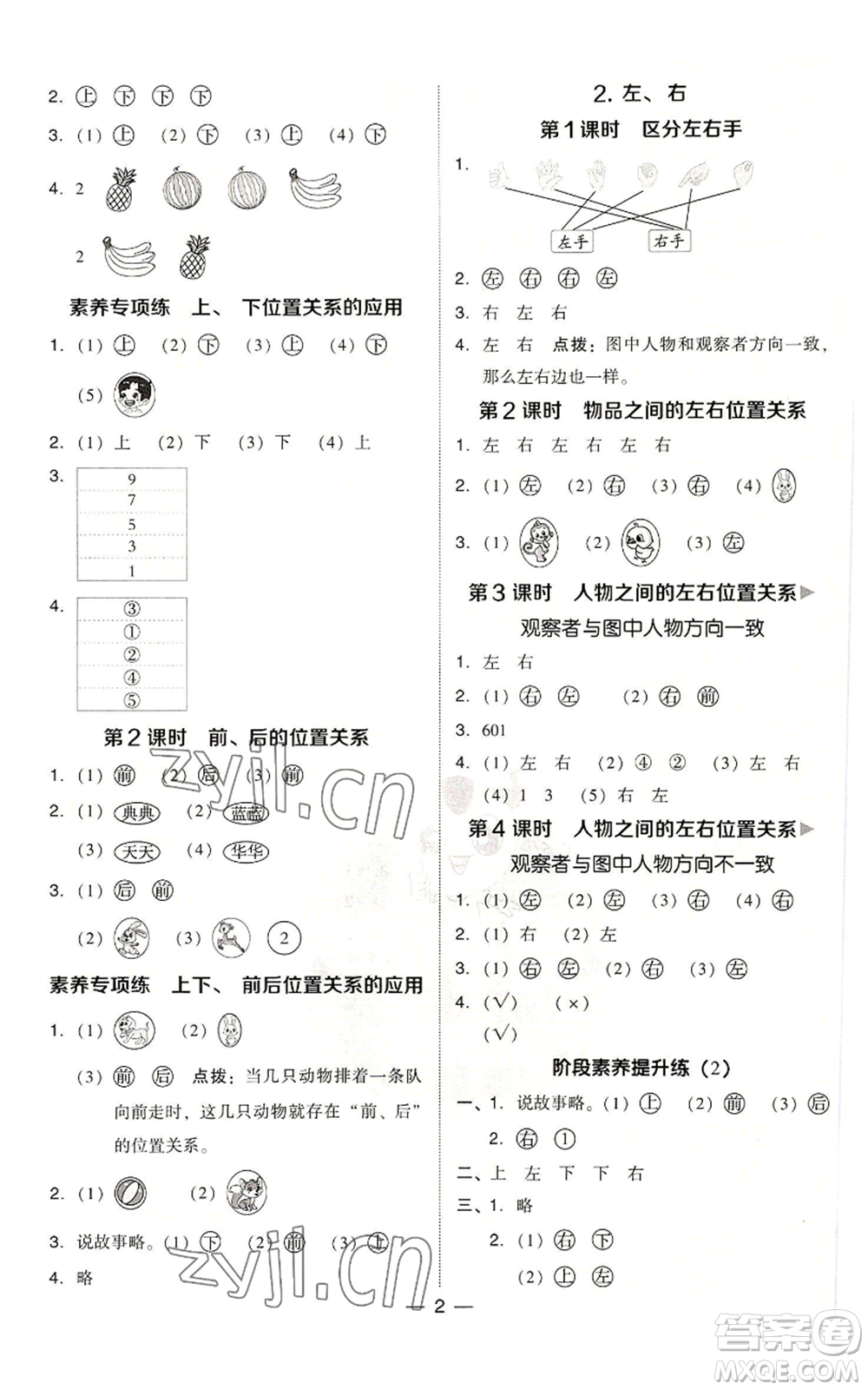 吉林教育出版社2022秋季綜合應(yīng)用創(chuàng)新題典中點(diǎn)一年級(jí)上冊(cè)數(shù)學(xué)人教版浙江專版參考答案