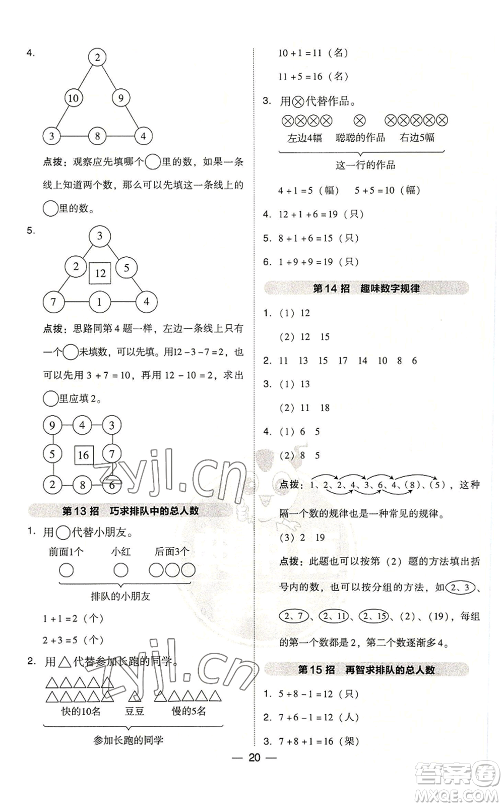 吉林教育出版社2022秋季綜合應(yīng)用創(chuàng)新題典中點(diǎn)一年級(jí)上冊(cè)數(shù)學(xué)人教版浙江專版參考答案