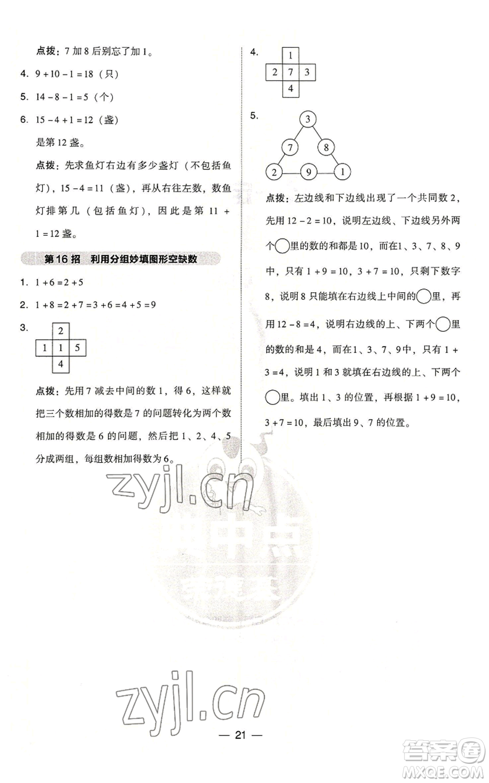 吉林教育出版社2022秋季綜合應(yīng)用創(chuàng)新題典中點(diǎn)一年級(jí)上冊(cè)數(shù)學(xué)人教版浙江專版參考答案