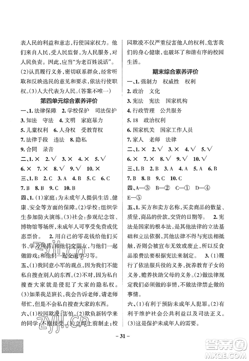 陜西師范大學(xué)出版總社2022PASS小學(xué)學(xué)霸作業(yè)本六年級(jí)道德與法治上冊(cè)人教版答案