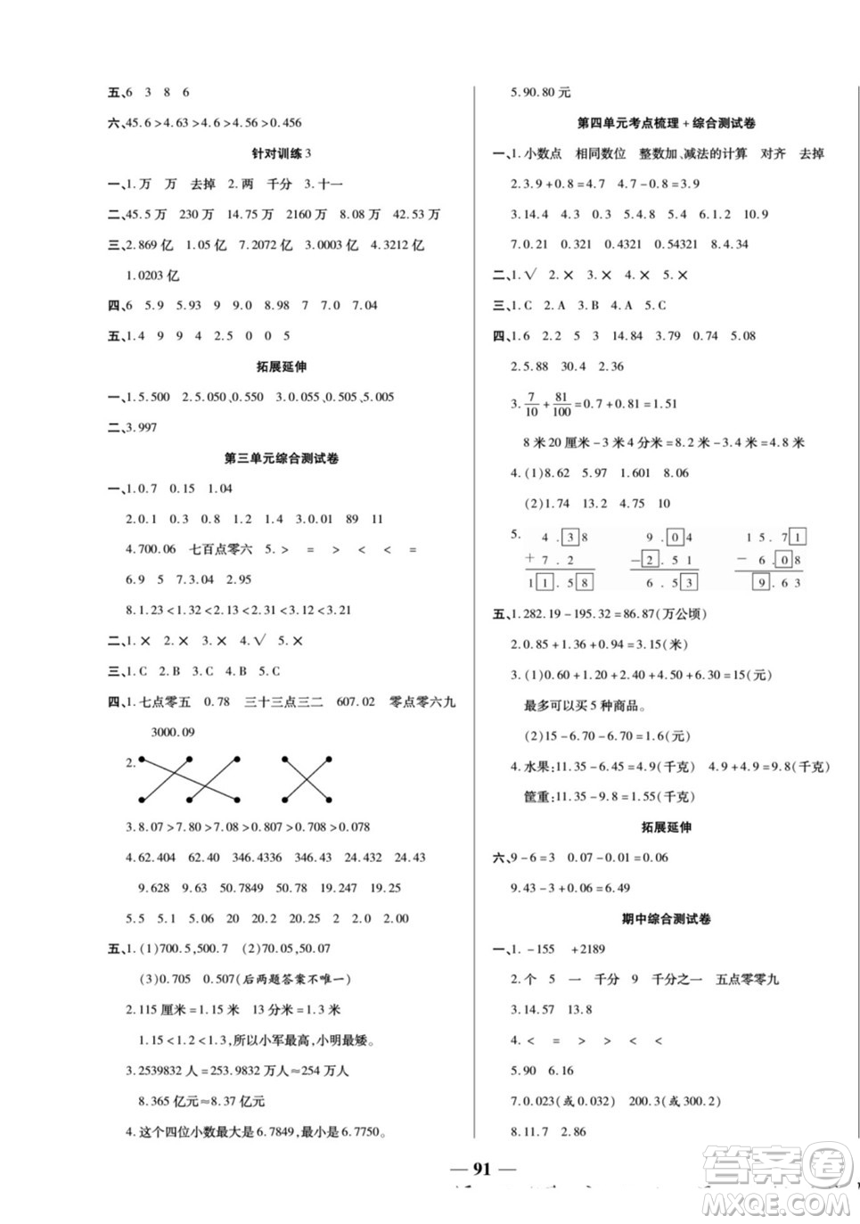 天津科學(xué)技術(shù)出版社2022奪冠金卷數(shù)學(xué)五年級(jí)上蘇教版答案