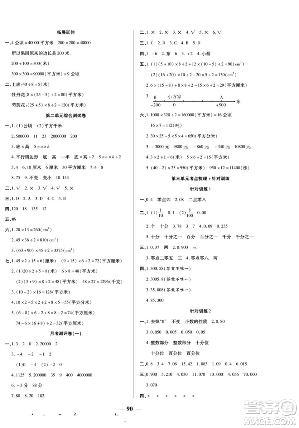 天津科學(xué)技術(shù)出版社2022奪冠金卷數(shù)學(xué)五年級(jí)上蘇教版答案