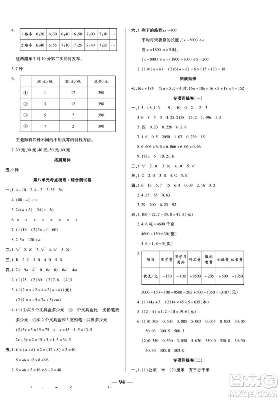 天津科學(xué)技術(shù)出版社2022奪冠金卷數(shù)學(xué)五年級(jí)上蘇教版答案