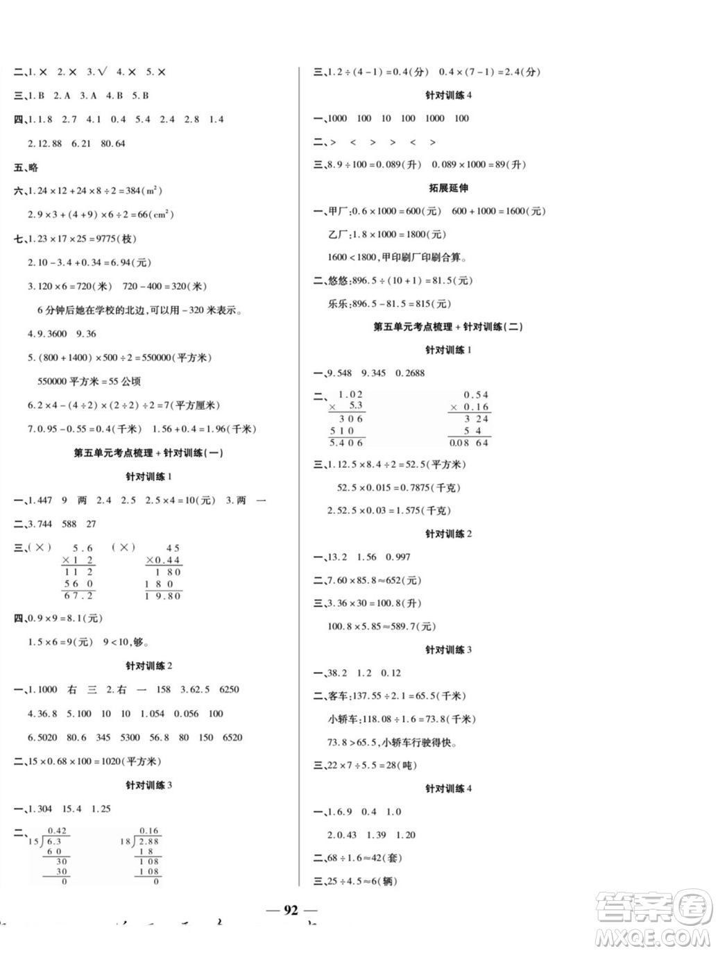 天津科學(xué)技術(shù)出版社2022奪冠金卷數(shù)學(xué)五年級(jí)上蘇教版答案