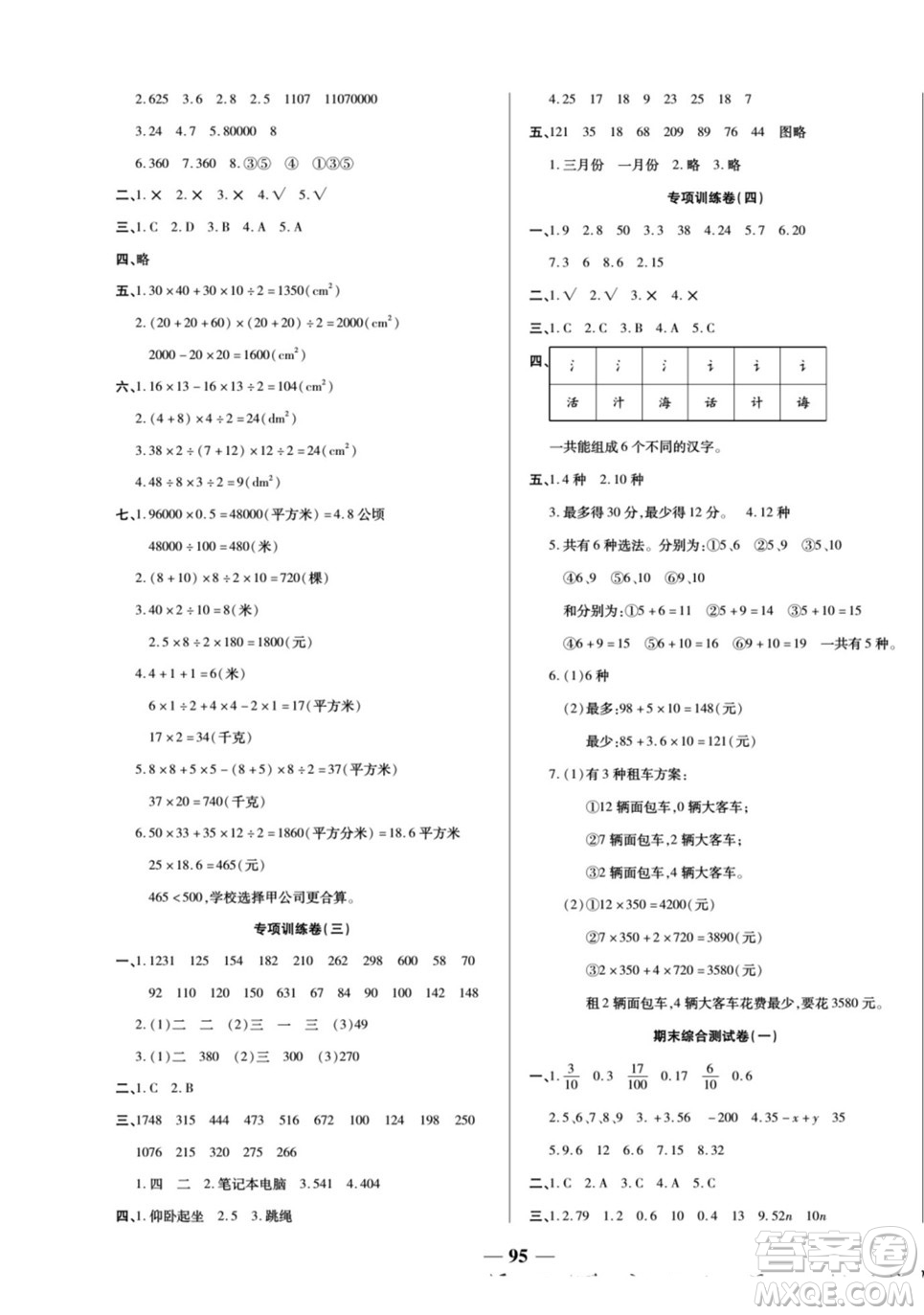 天津科學(xué)技術(shù)出版社2022奪冠金卷數(shù)學(xué)五年級(jí)上蘇教版答案