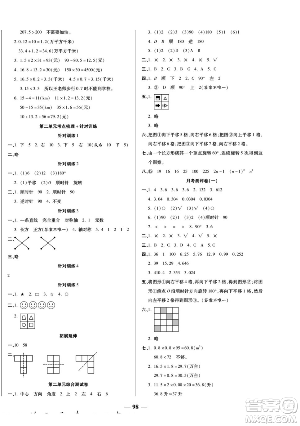 天津科學(xué)技術(shù)出版社2022奪冠金卷數(shù)學(xué)五年級上西師版答案